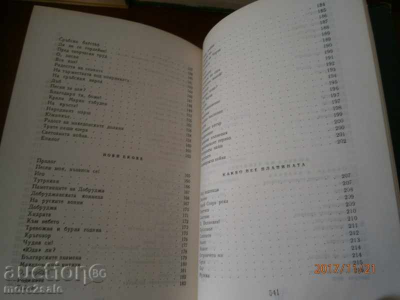 IVAN VAZOV - COLLECTED TRAININGS - THOMAS 4 - LYRICS - 7 IVAN VAZOV - COLLECTED TRAININGS - THOMAS 4 - LYRICS - 7