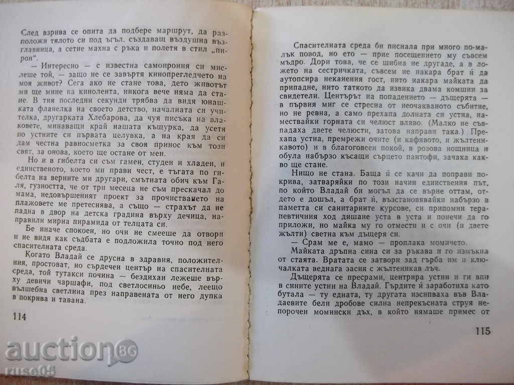 The book "Portraits of Heavenly Bodies - Rosen Bosev" - 208 pages - 5 The book "Portraits of Heavenly Bodies - Rosen Bosev" - 208 pages - 5