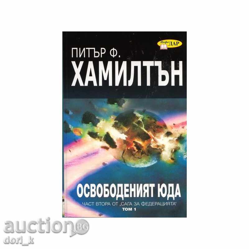 Освободеният Юда. Том 1 и 2