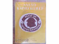 Βιβλίο "εποχή του Διαφωτισμού - Alejo Carpentier" - 480 σελ.
