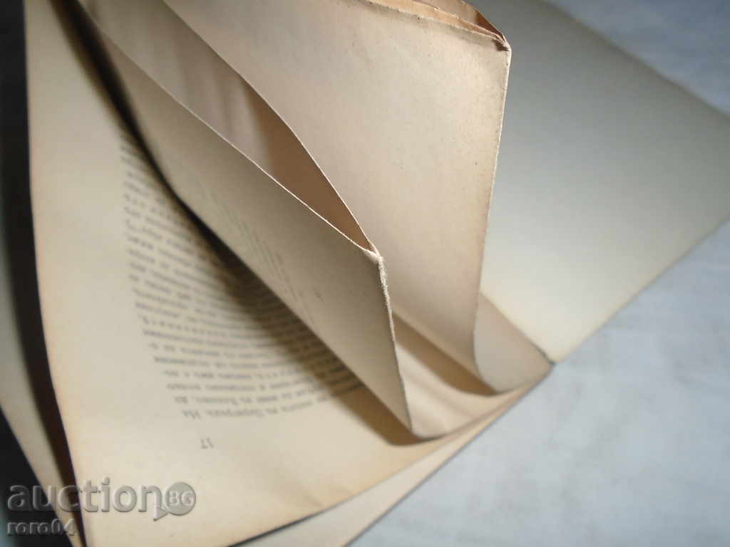 Licitație PROPAGANDA CATOLICĂ ÎN BULGARIA ÎN SECOLUL XVII