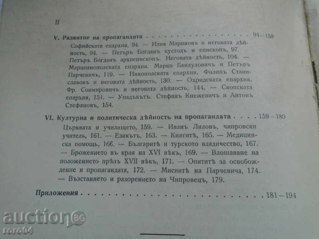 CATHOLIC PROPAGANDA IN BULGARIA IN THE 17TH CENTURY - 6