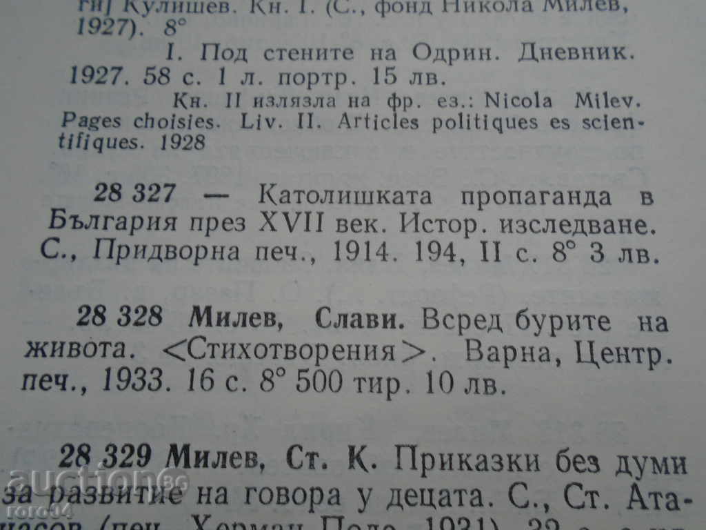 CATHOLIC PROPAGANDA IN BULGARIA IN THE 17TH CENTURY - 7