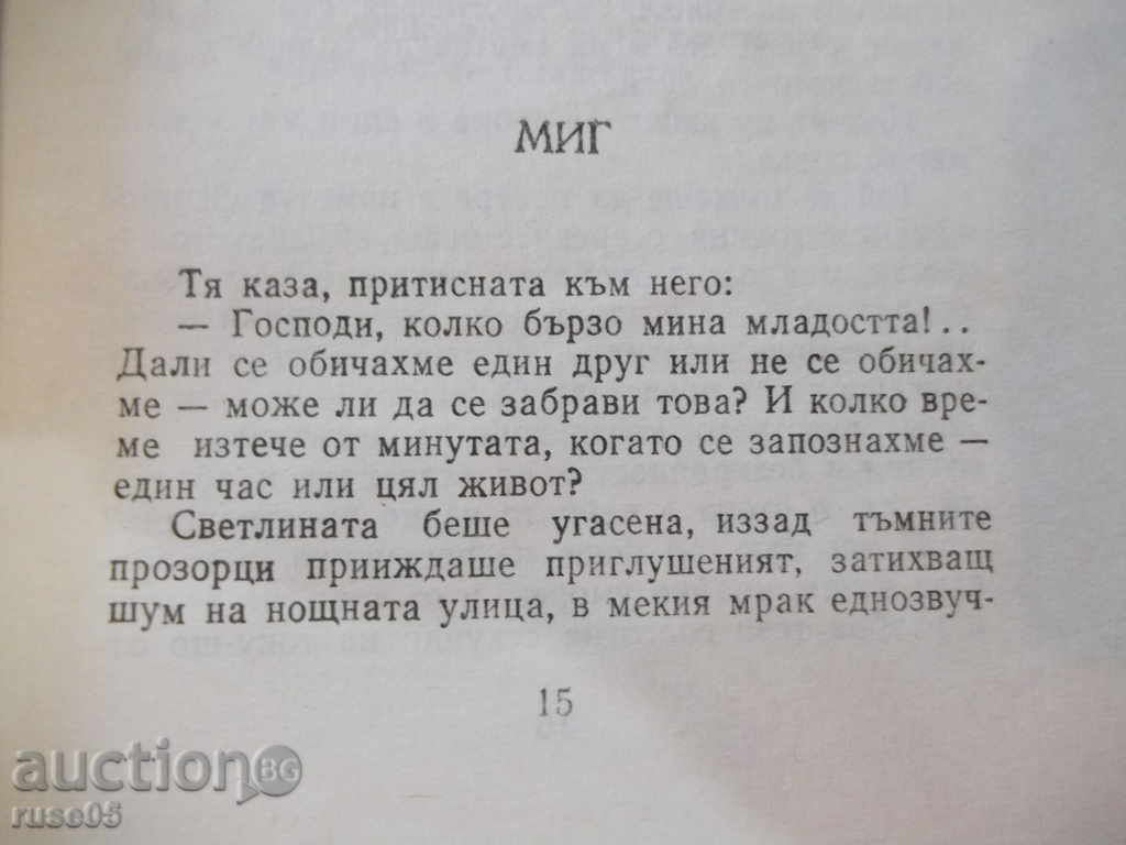 Auction  The book "Moments - Yuri Bondarev" - 224 pages