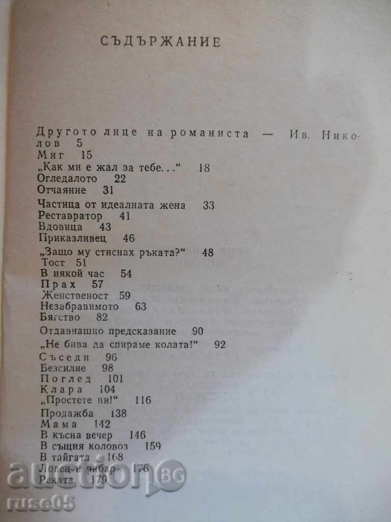 The book "Moments - Yuri Bondarev" - 224 pages - 5