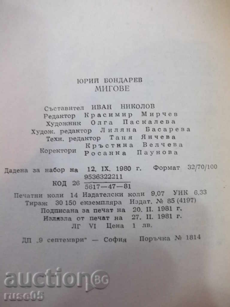 The book "Moments - Yuri Bondarev" - 224 pages - 6