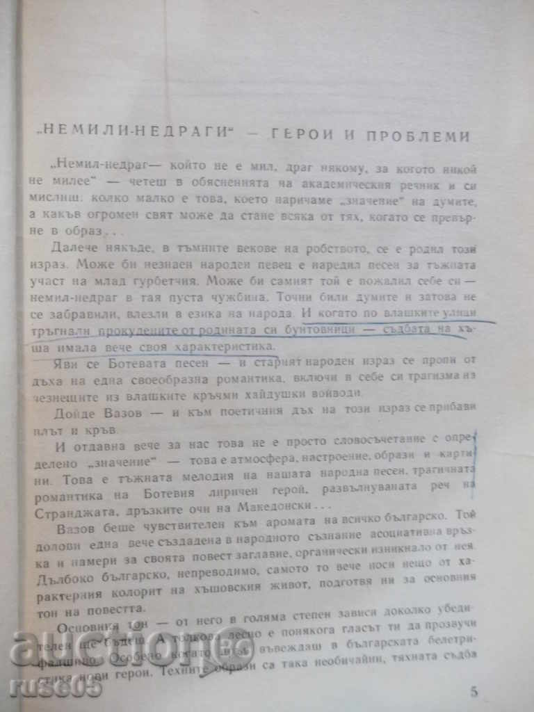 Auction Book "Nemilli - nondragi - Ivan Vazov" - 104 pp. Auction Book "Nemilli - nondragi - Ivan Vazov" - 104 pp.