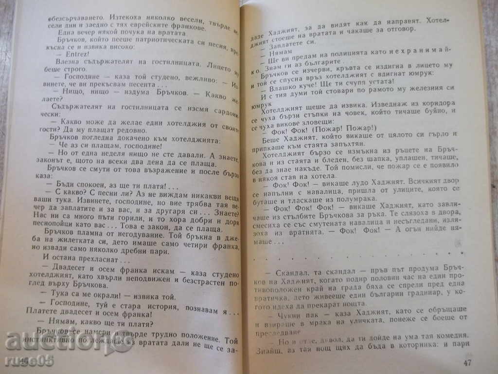 Book "Nemilli - nondragi - Ivan Vazov" - 104 pp. - 5 Book "Nemilli - nondragi - Ivan Vazov" - 104 pp. - 5