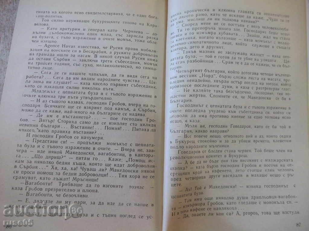 Book "Nemilli - nondragi - Ivan Vazov" - 104 pp. - 6 Book "Nemilli - nondragi - Ivan Vazov" - 104 pp. - 6