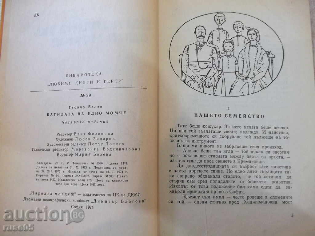 Auction The book "The Duchess of a Boy - Güntcho Belev" - 152 pages Auction The book "The Duchess of a Boy - Güntcho Belev" - 152 pages
