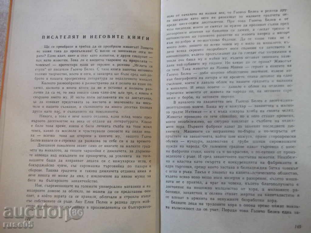 Delivery of The book "The Duchess of a Boy - Güntcho Belev" - 152 pages Delivery of The book "The Duchess of a Boy - Güntcho Belev" - 152 pages