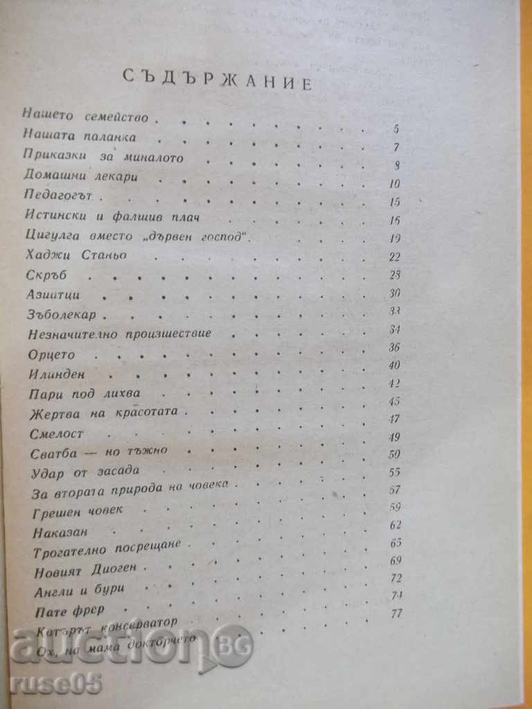 The book "The Duchess of a Boy - Güntcho Belev" - 152 pages - 5 The book "The Duchess of a Boy - Güntcho Belev" - 152 pages - 5