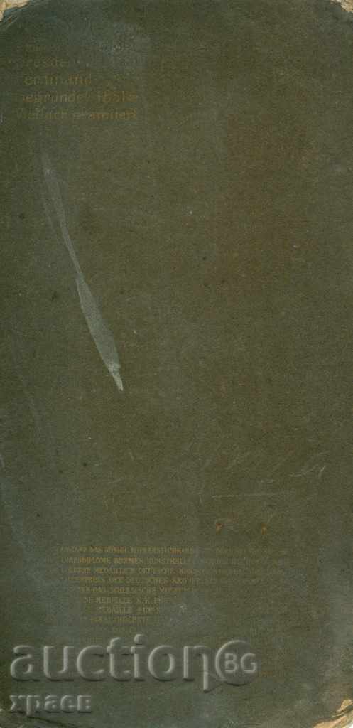 ΠΑΛΙΑ ΦΩΤΟΓΡΑΦΙΑ - 1297 με τιμή 17.99 BGN | € 9.20 ΠΑΛΙΑ ΦΩΤΟΓΡΑΦΙΑ - 1297 με τιμή 17.99 BGN | € 9.20