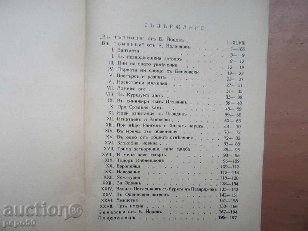 Auction IN DAMMIN / Memories from 1876 / - Konstantin Velichkov - 1938г. Auction IN DAMMIN / Memories from 1876 / - Konstantin Velichkov - 1938г.
