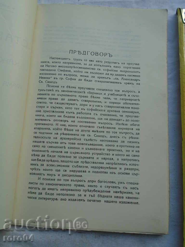 Παράδοση Stavropigiya κανονικώς ΜΕ ΣΚΟΠΟ ΤΗΝ ΝΑΟΣ ST. Ένα Παράδοση Stavropigiya κανονικώς ΜΕ ΣΚΟΠΟ ΤΗΝ ΝΑΟΣ ST. Ένα