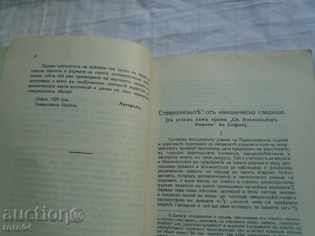 Stavropigiya κανονικώς ΜΕ ΣΚΟΠΟ ΤΗΝ ΝΑΟΣ ST. Ένα - 5 Stavropigiya κανονικώς ΜΕ ΣΚΟΠΟ ΤΗΝ ΝΑΟΣ ST. Ένα - 5