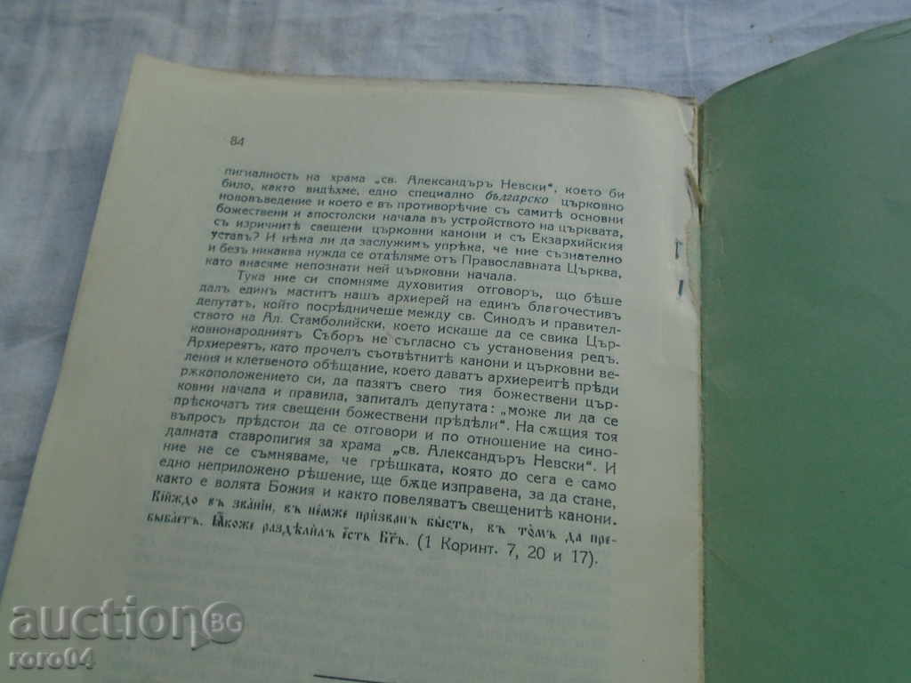 Stavropigiya κανονικώς ΜΕ ΣΚΟΠΟ ΤΗΝ ΝΑΟΣ ST. Ένα - 6 Stavropigiya κανονικώς ΜΕ ΣΚΟΠΟ ΤΗΝ ΝΑΟΣ ST. Ένα - 6