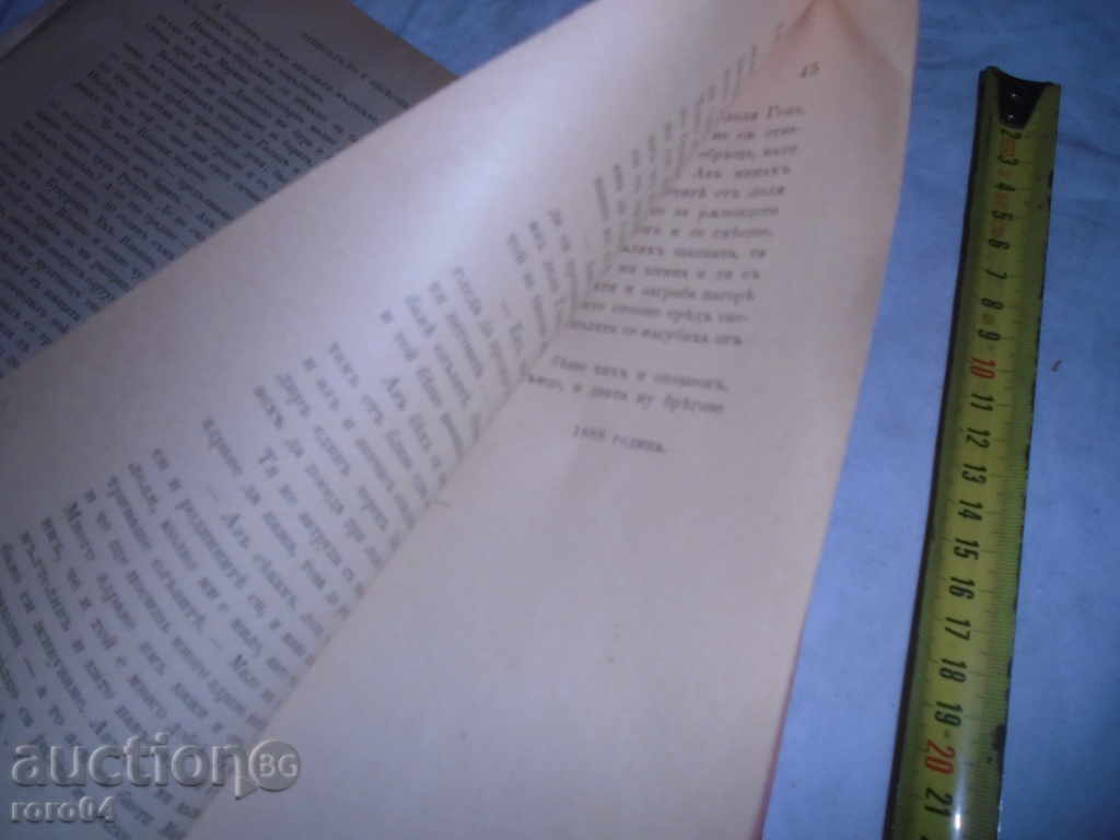 Delivery of TOWARDS LEAVES GENA - TODOR G. VLAIKOV - VESELIN - 1890 R Delivery of TOWARDS LEAVES GENA - TODOR G. VLAIKOV - VESELIN - 1890 R