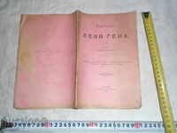 Povestiri matusa GENE - Todor G. VLAYKOV - Veselin - 1890 R
