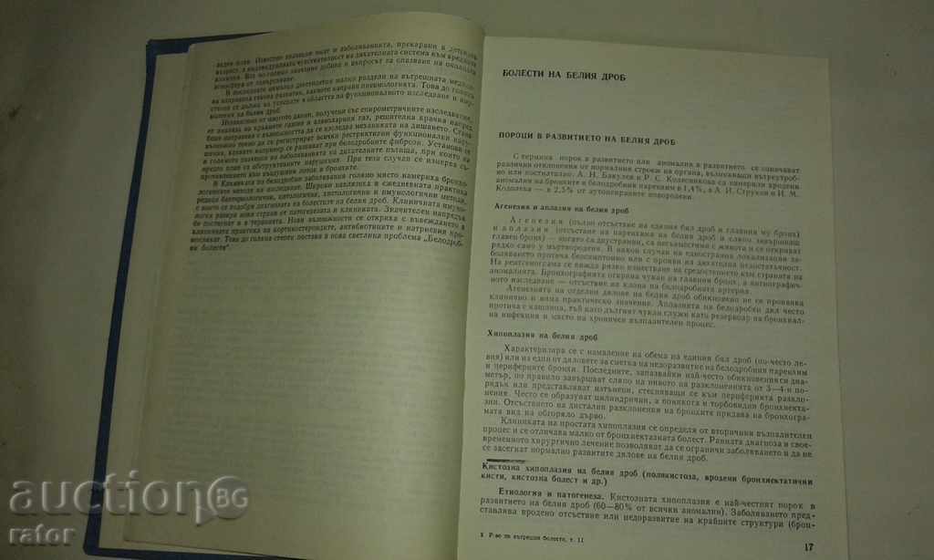 Licitație Manual de Medicina Interna Volumul 2. medicină Licitație Manual de Medicina Interna Volumul 2. medicină