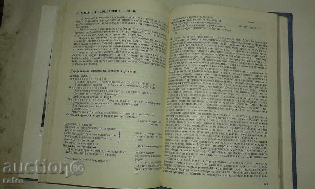 Manual de Medicina Interna Volumul 2. medicină - 7 Manual de Medicina Interna Volumul 2. medicină - 7