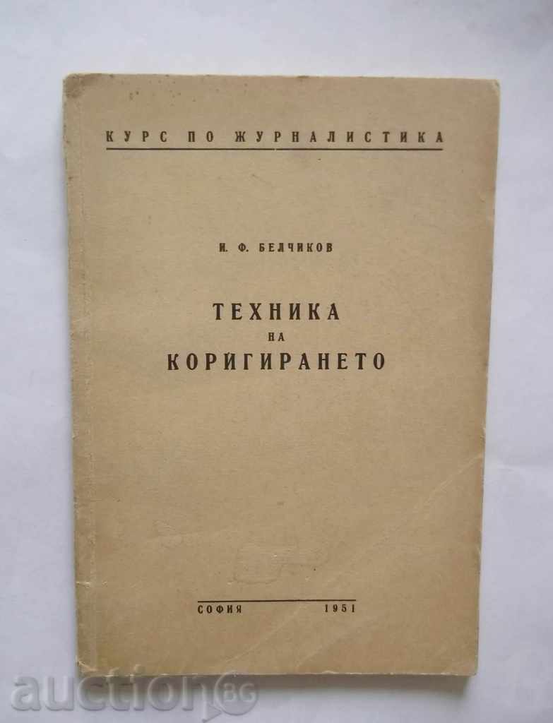 Техника на коригирането - И. Ф. Белчиков 1951 г.