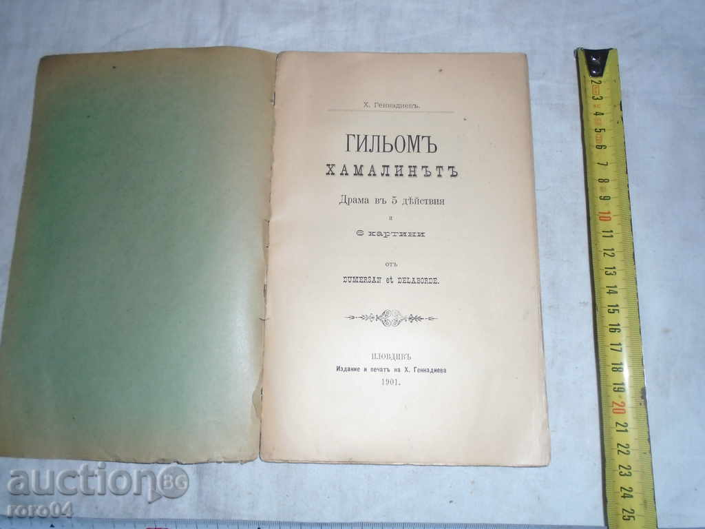 GILYOM HAMALIN - DRAMA IN 5 ACTIVITIES - 1901 with price 30.00 BGN | € 15.34 GILYOM HAMALIN - DRAMA IN 5 ACTIVITIES - 1901 with price 30.00 BGN | € 15.34