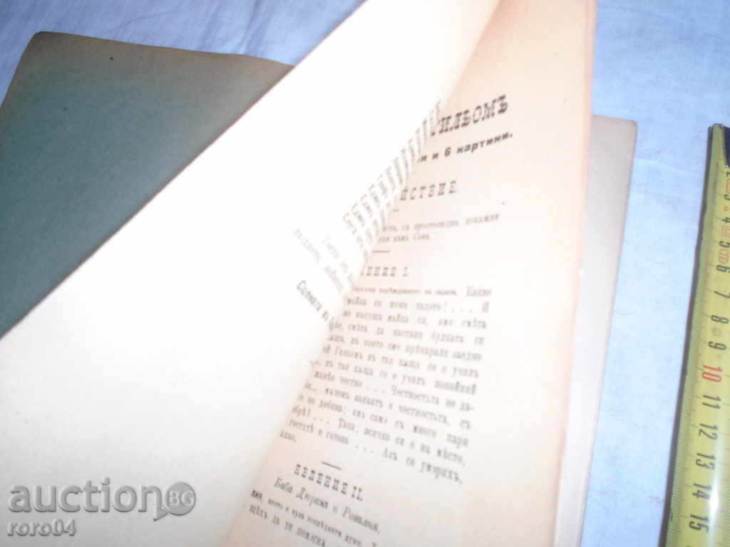 Delivery of GILYOM HAMALIN - DRAMA IN 5 ACTIVITIES - 1901 Delivery of GILYOM HAMALIN - DRAMA IN 5 ACTIVITIES - 1901