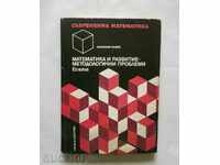 Μαθηματικά και την ανάπτυξη - μεθοδολογικά προβλήματα Λιουμπομίρ Iliev