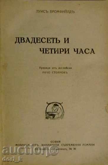 Twenty-four hours with price 11.99 BGN | € 6.13 Twenty-four hours with price 11.99 BGN | € 6.13