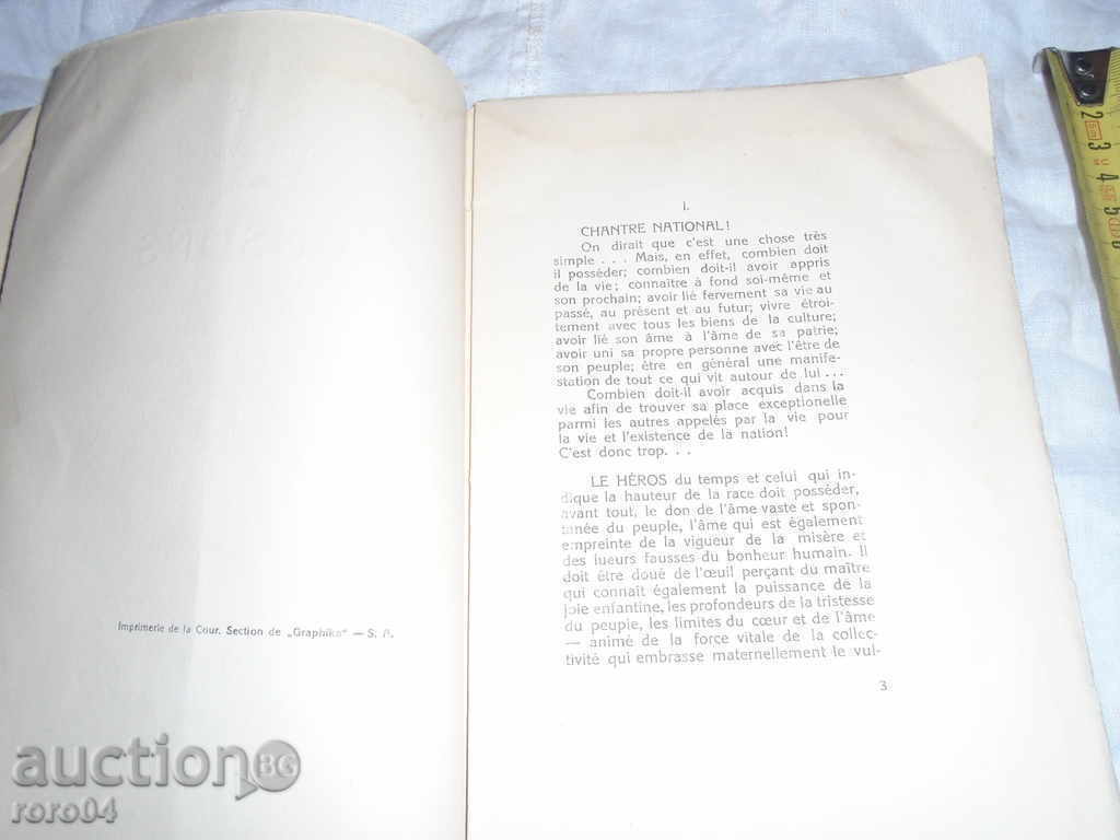 Παράδοση GEO MILEV - ΤΖΑΝΚΟ ΤΖΕΡΚΟΒΣΚΥ 1921 RRR