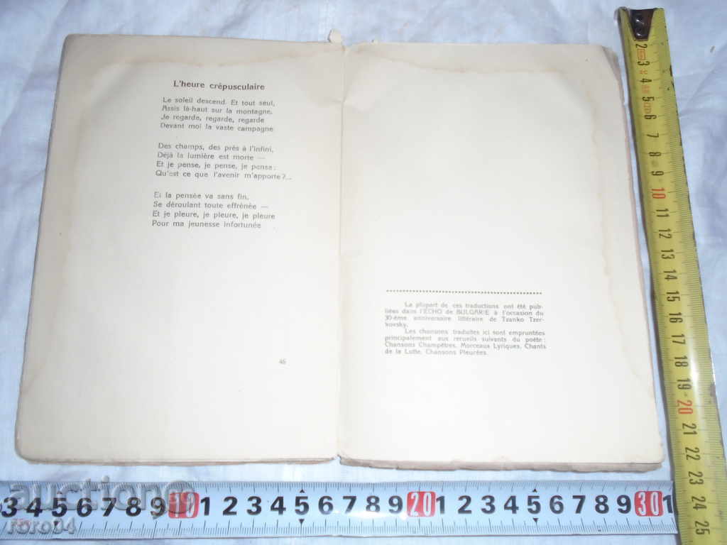 GEO MILEV - TZANKO TZERKOVSKY 1921 RRR - 5 GEO MILEV - TZANKO TZERKOVSKY 1921 RRR - 5