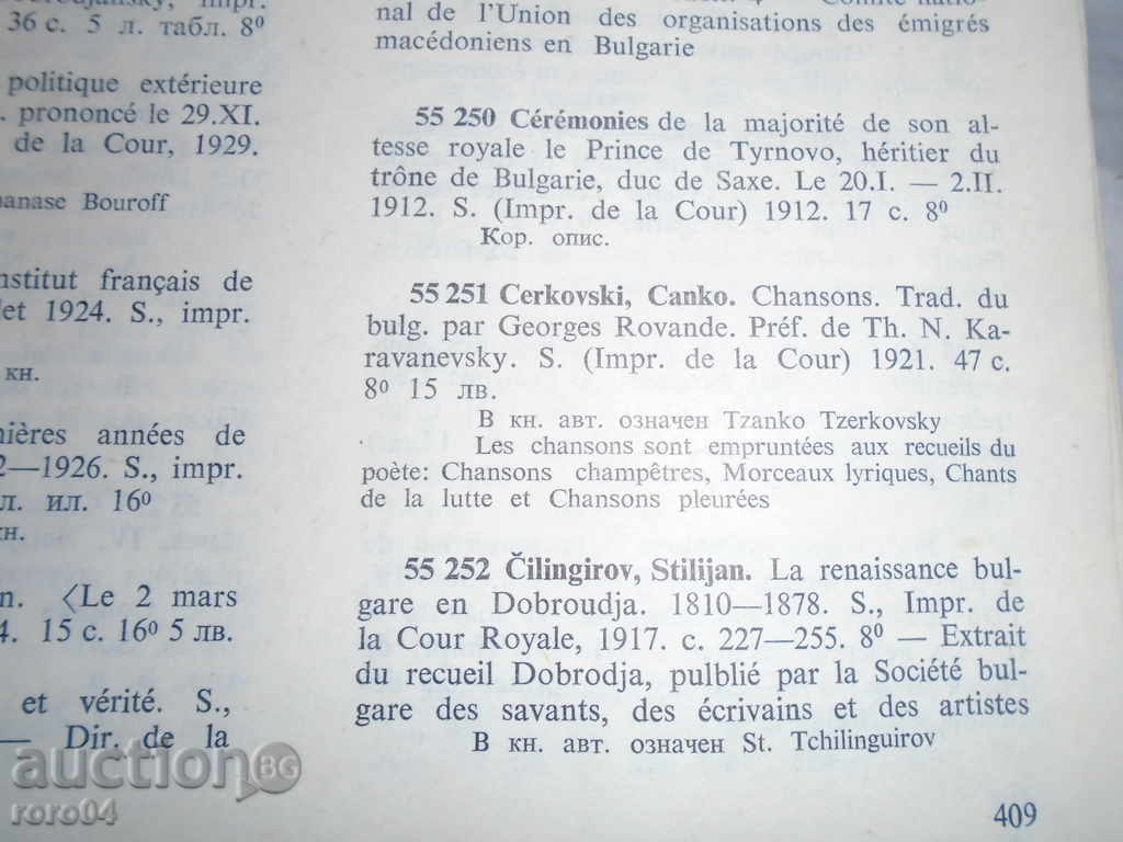 GEO MILEV - TZANKO TZERKOVSKY 1921 RRR - 7 GEO MILEV - TZANKO TZERKOVSKY 1921 RRR - 7