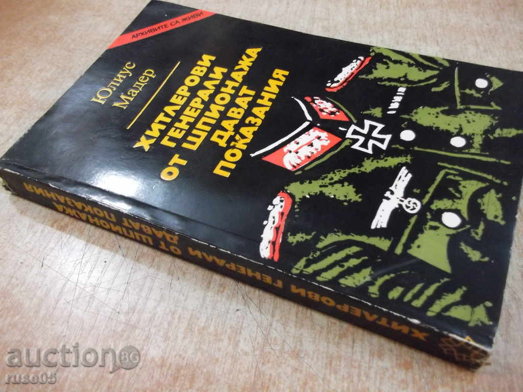 The book "Hitler Generator of Spy. Give testimony-U.Mader" -320 p. - 7 The book "Hitler Generator of Spy. Give testimony-U.Mader" -320 p. - 7