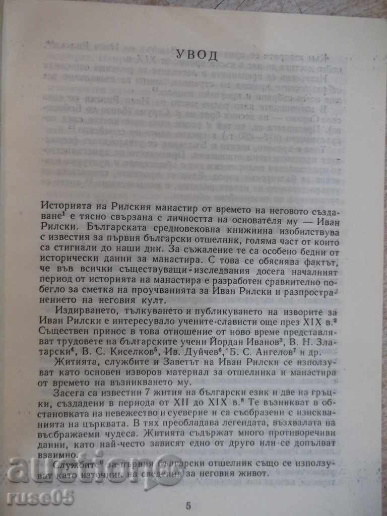 Auction The book "Rila Monastery through Adjah-R.Kambourova" -222 p. Auction The book "Rila Monastery through Adjah-R.Kambourova" -222 p.
