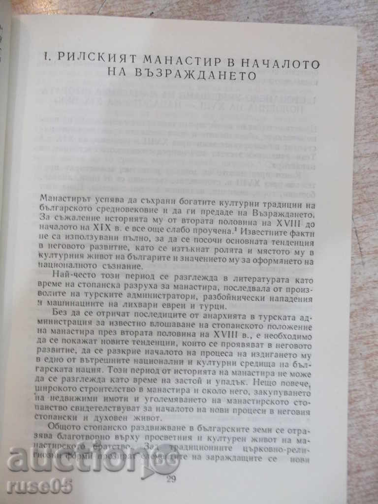 Delivery of The book "Rila Monastery through Adjah-R.Kambourova" -222 p. Delivery of The book "Rila Monastery through Adjah-R.Kambourova" -222 p.