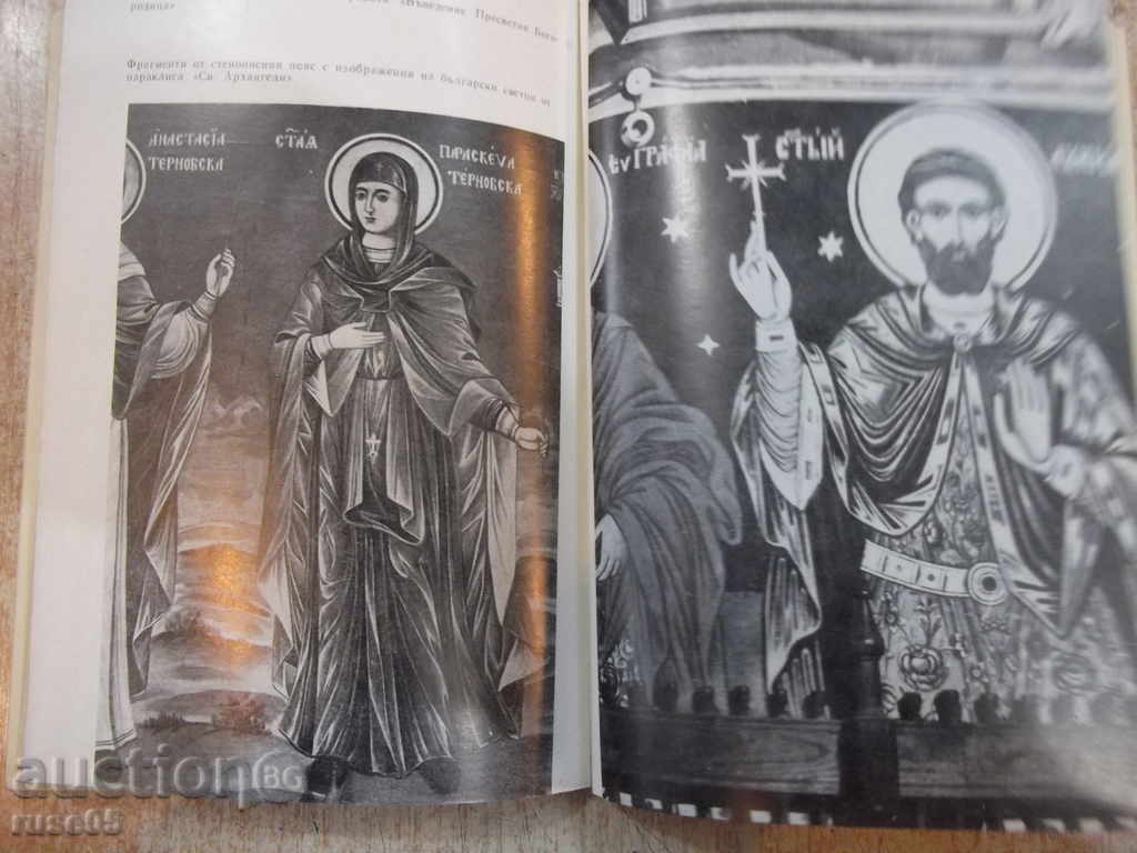 The book "Rila Monastery through Adjah-R.Kambourova" -222 p. - 5 The book "Rila Monastery through Adjah-R.Kambourova" -222 p. - 5