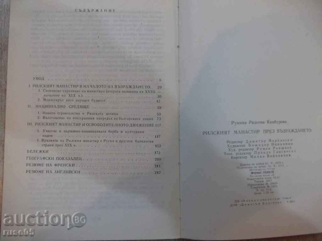 The book "Rila Monastery through Adjah-R.Kambourova" -222 p. - 6 The book "Rila Monastery through Adjah-R.Kambourova" -222 p. - 6