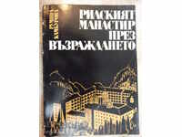 Βιβλίο «Μοναστήρι της Ρίλα στη vazrazhd.-R.Kamburova» -222 σελ.