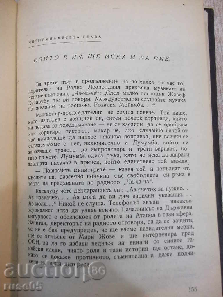 Book "Lumumba-Serzh Michel" - 204 p. - 5 Book "Lumumba-Serzh Michel" - 204 p. - 5