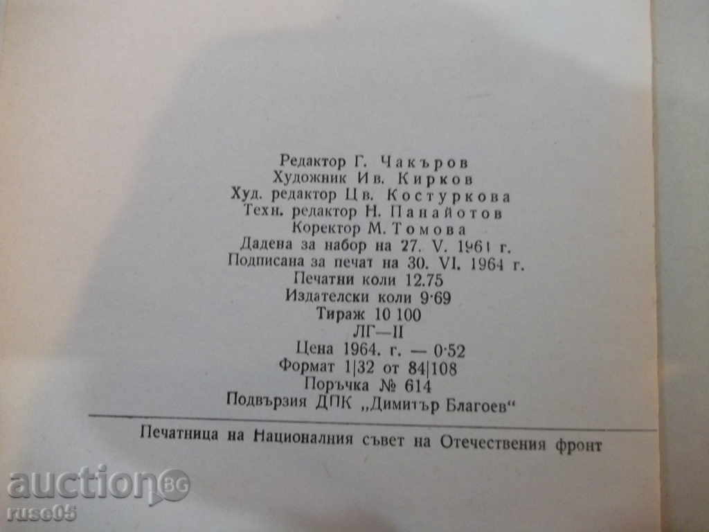 Book "Lumumba-Serzh Michel" - 204 p. - 6 Book "Lumumba-Serzh Michel" - 204 p. - 6