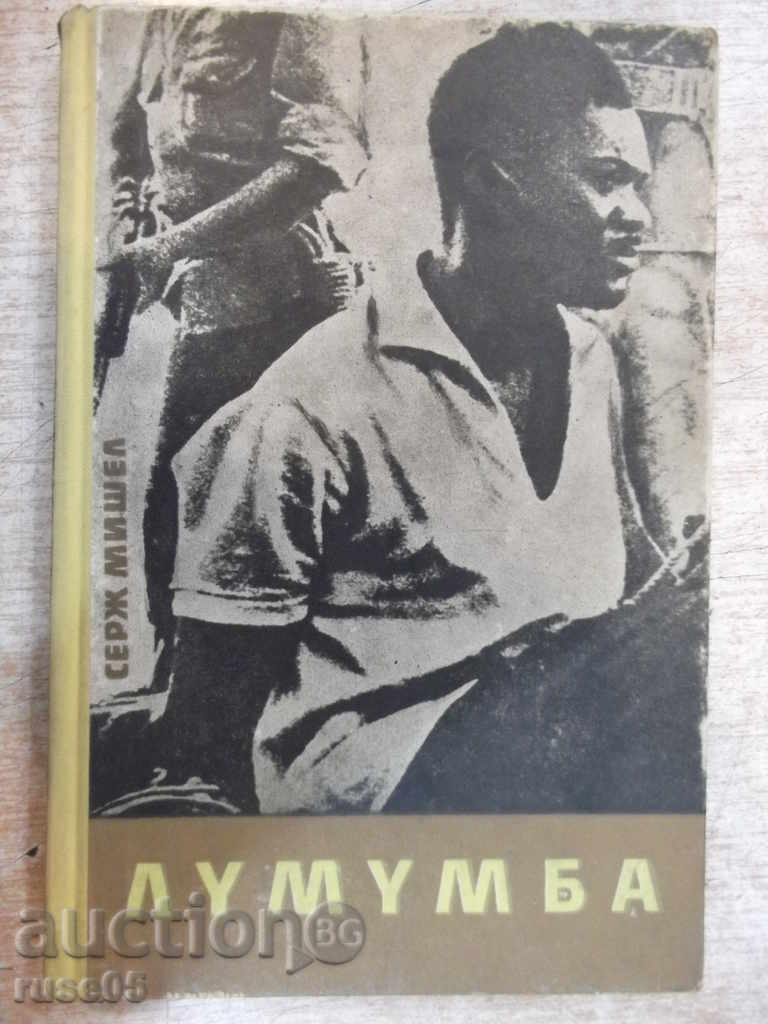 Book "Lumumba-Serzh Michel" - 204 p.