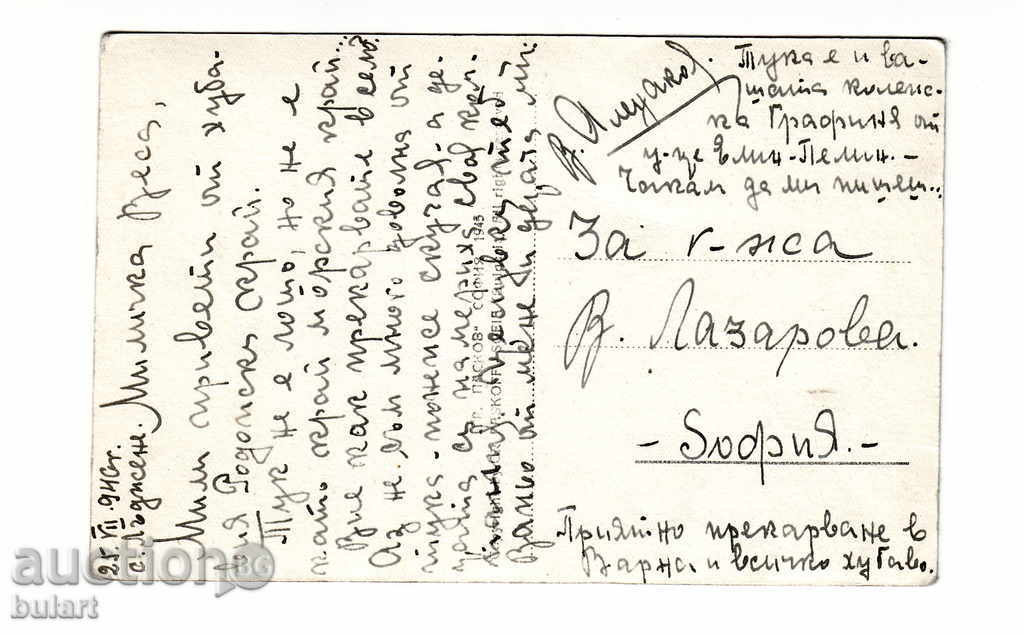 POSTAL CARD CHEPIN EZERIO PASKOV PK PATUVAL PICTURE with price 25.00 BGN | € 12.78 POSTAL CARD CHEPIN EZERIO PASKOV PK PATUVAL PICTURE with price 25.00 BGN | € 12.78