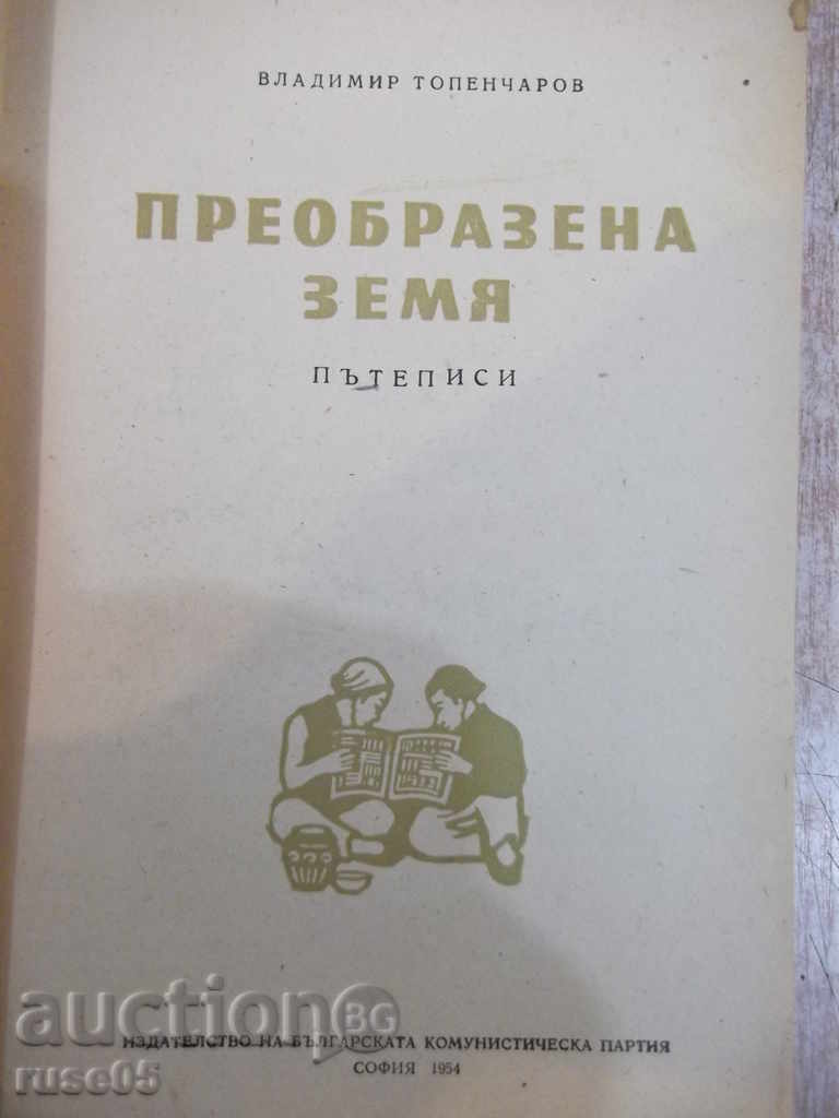 Book "Transformed Land - Vladimir Topencharov" - 336 pages with price 10.00 BGN | € 5.11 Book "Transformed Land - Vladimir Topencharov" - 336 pages with price 10.00 BGN | € 5.11