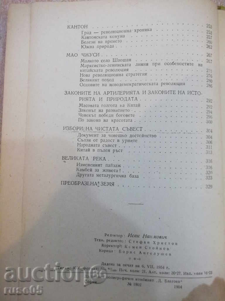 Book "Transformed Land - Vladimir Topencharov" - 336 pages - 5 Book "Transformed Land - Vladimir Topencharov" - 336 pages - 5