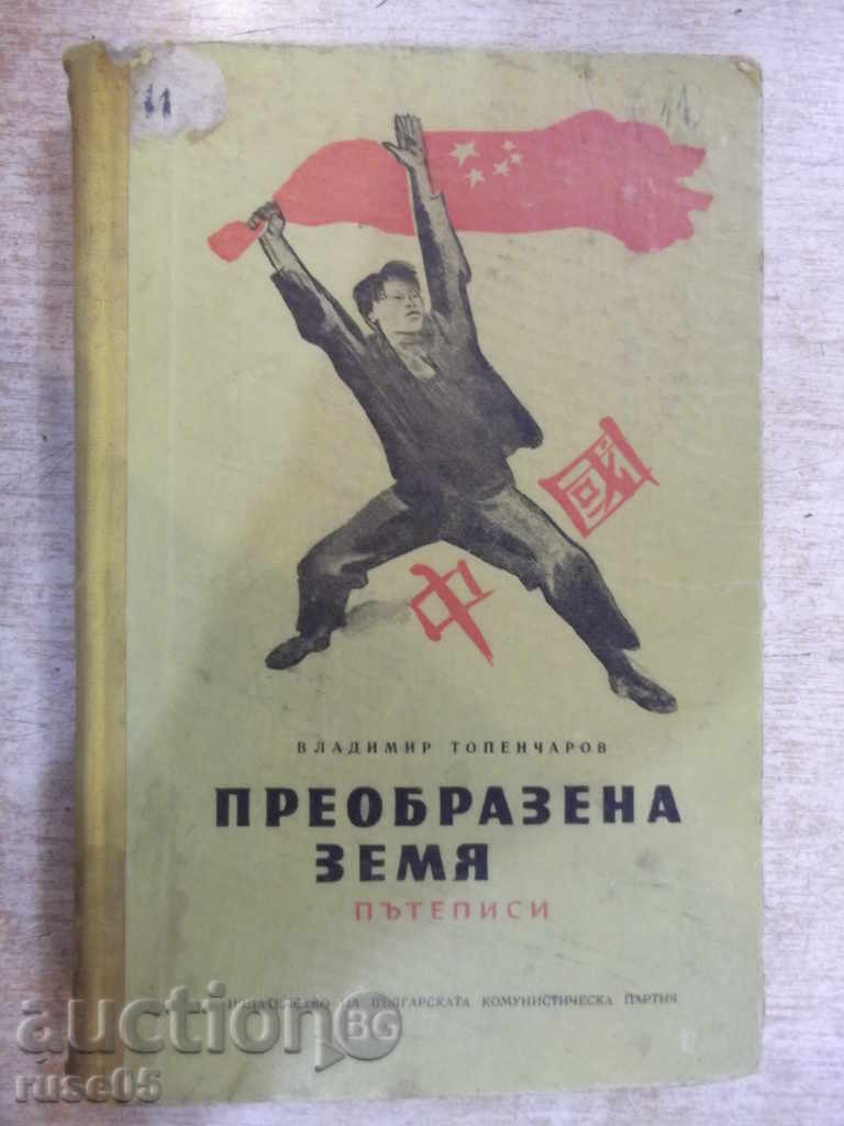 Book "Transformed Land - Vladimir Topencharov" - 336 pages