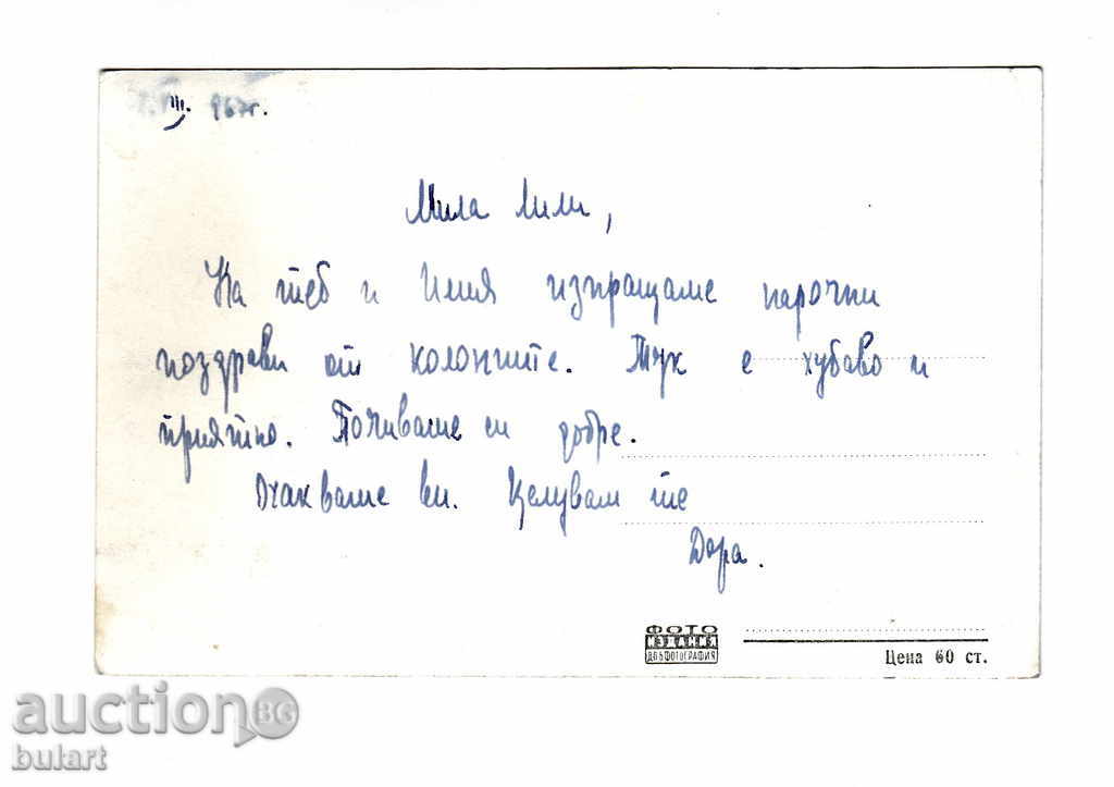 POST CARD PIC photo PAGANGURISHTE ATHENS with price 13.00 BGN | € 6.65 POST CARD PIC photo PAGANGURISHTE ATHENS with price 13.00 BGN | € 6.65