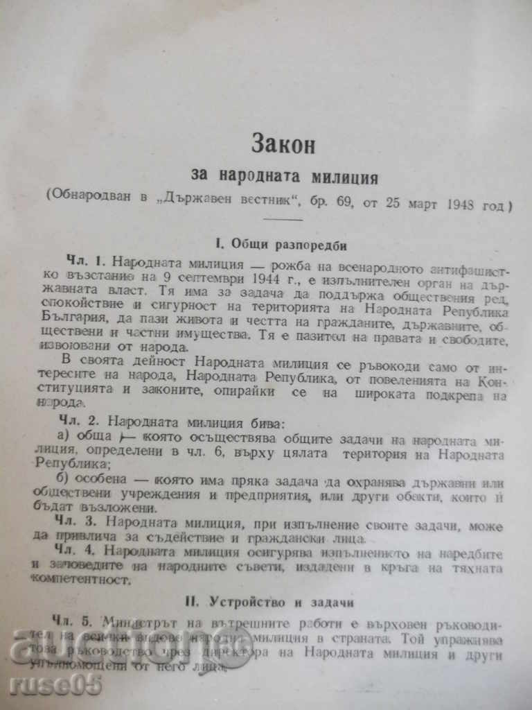 Auction Book "The Law of the People's Militia and the Law on ..." - 28 p. Auction Book "The Law of the People's Militia and the Law on ..." - 28 p.