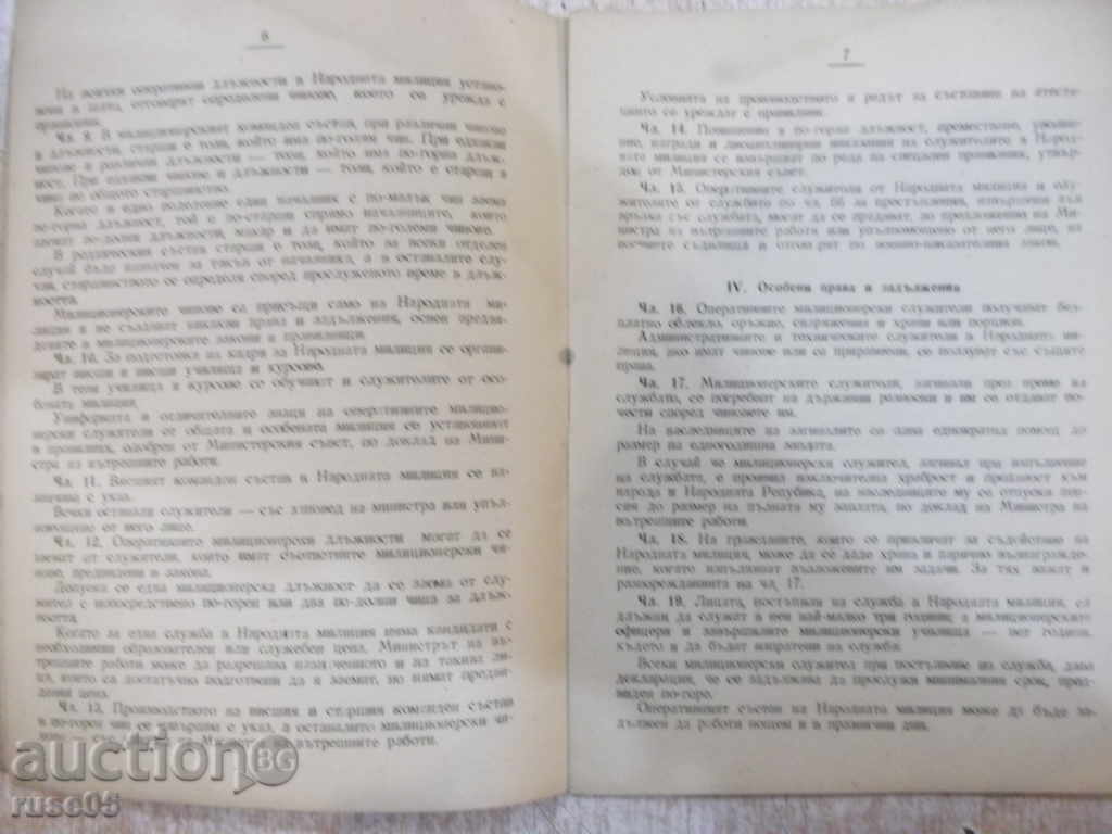 Delivery of Book "The Law of the People's Militia and the Law on ..." - 28 p. Delivery of Book "The Law of the People's Militia and the Law on ..." - 28 p.