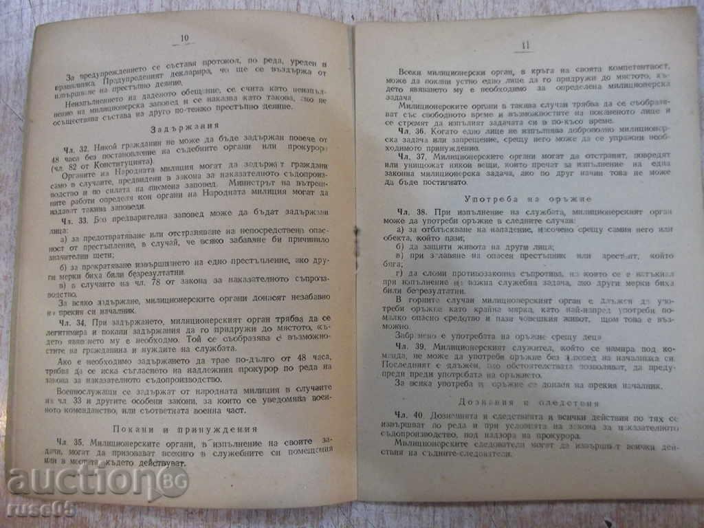 Book "The Law of the People's Militia and the Law on ..." - 28 p. - 5 Book "The Law of the People's Militia and the Law on ..." - 28 p. - 5